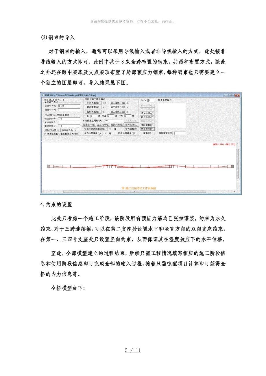 桥梁博士连续梁桥设计建模步骤与桥博建模技巧_第5页