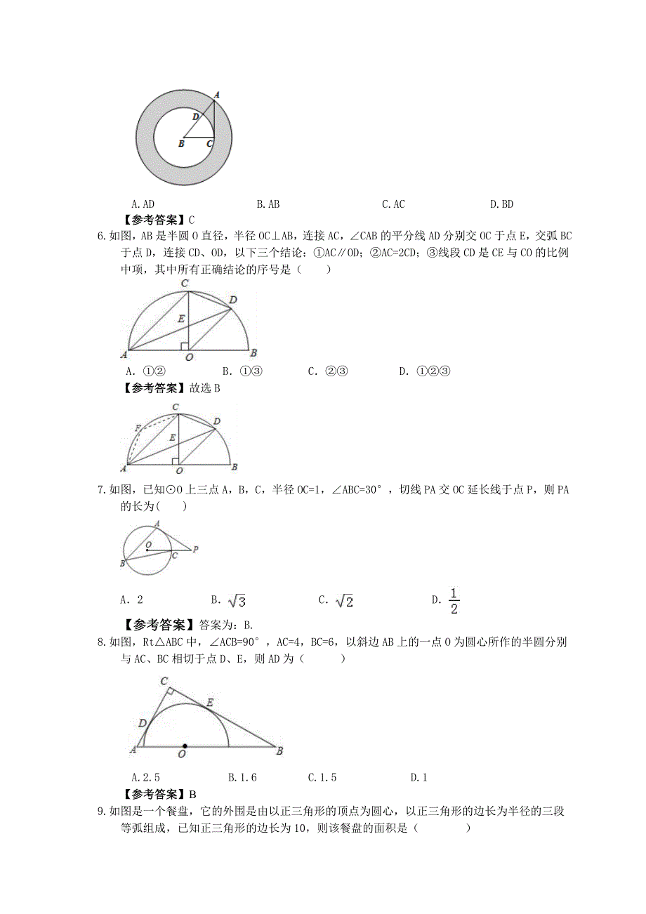 中考数学二轮复习圆半小时优化练习教师版_第2页