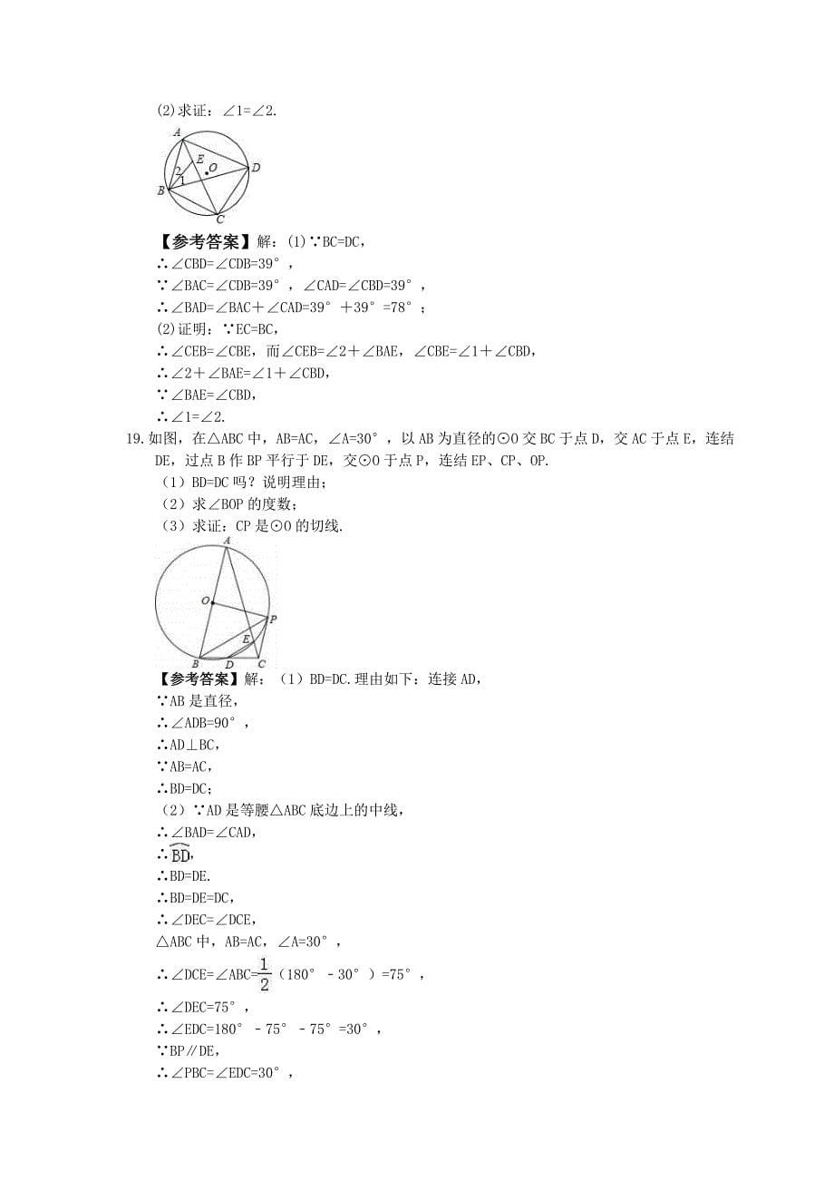 中考数学二轮复习圆半小时优化练习教师版_第5页