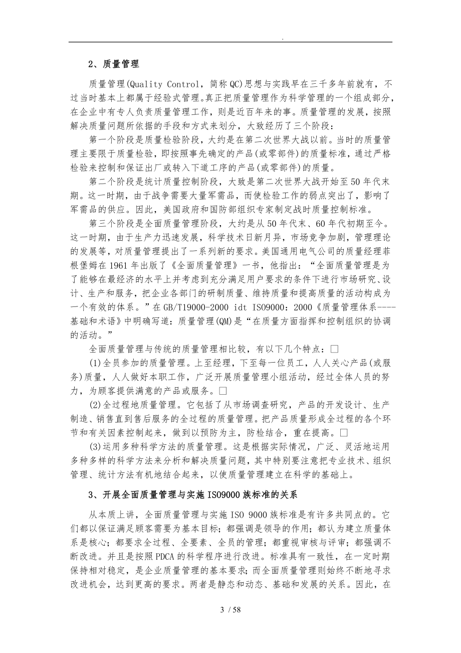 关于QC质量管理基础知识_第3页