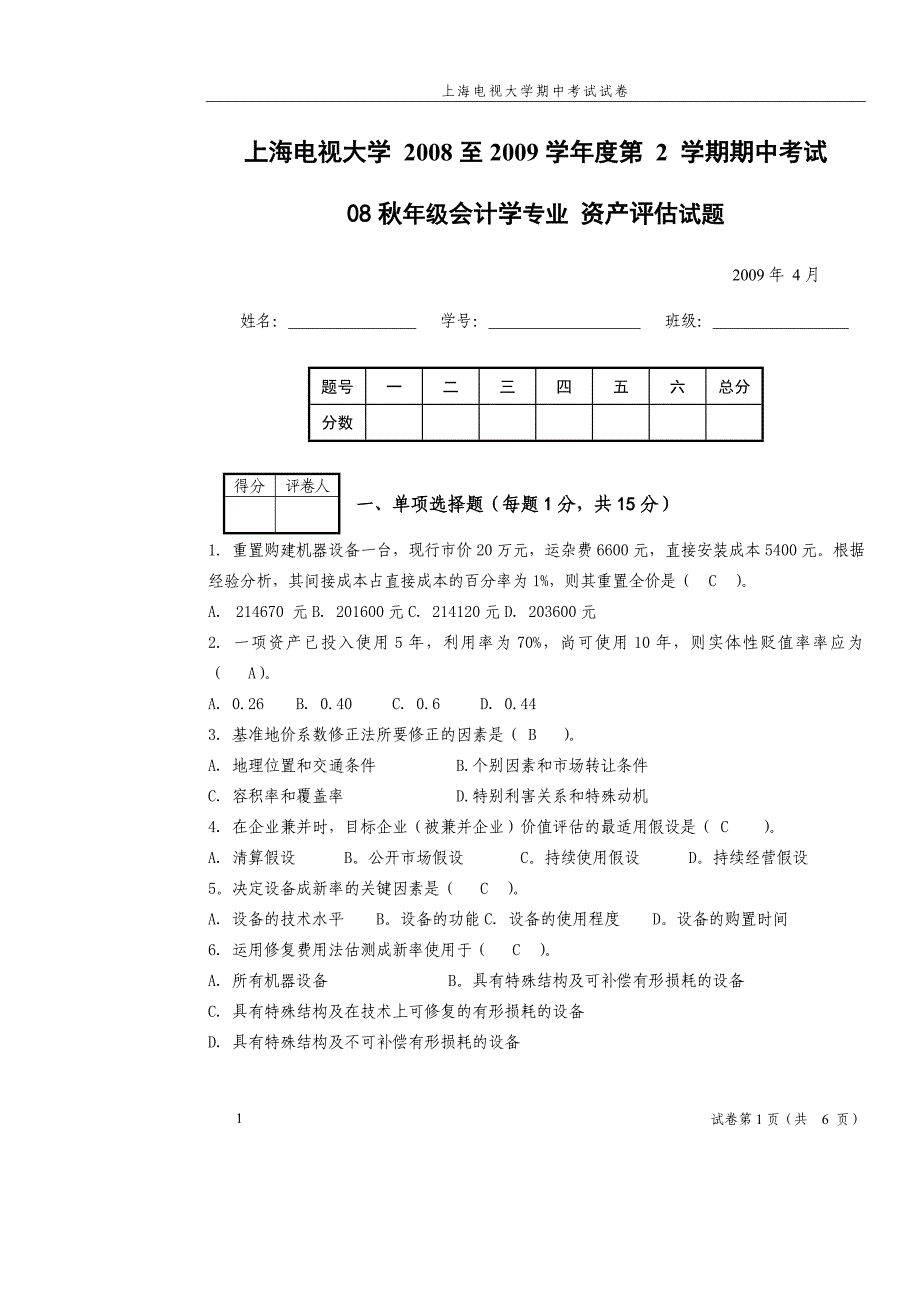 期中测试卷及答案.doc_第1页