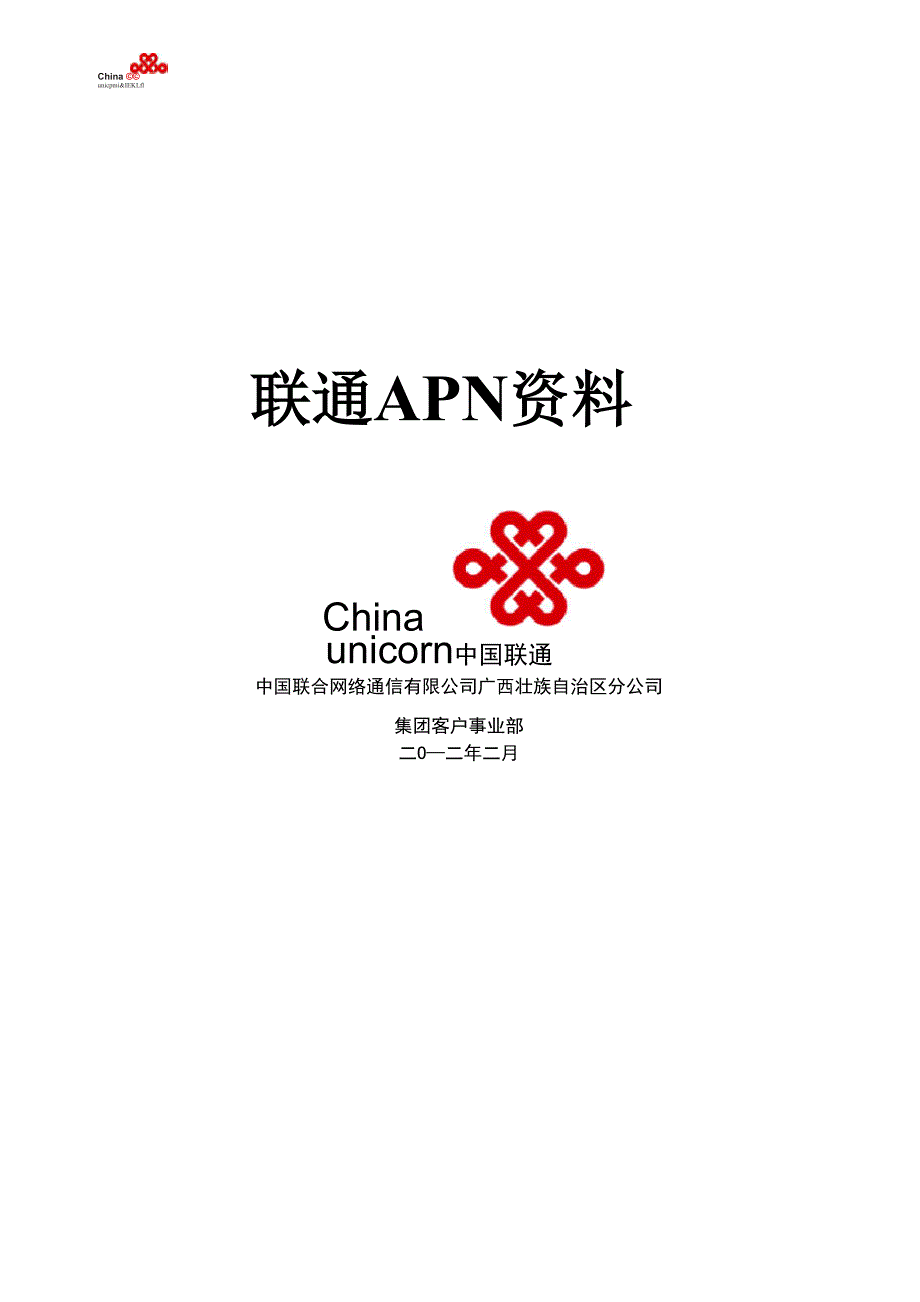 APN接入系统资料_第1页