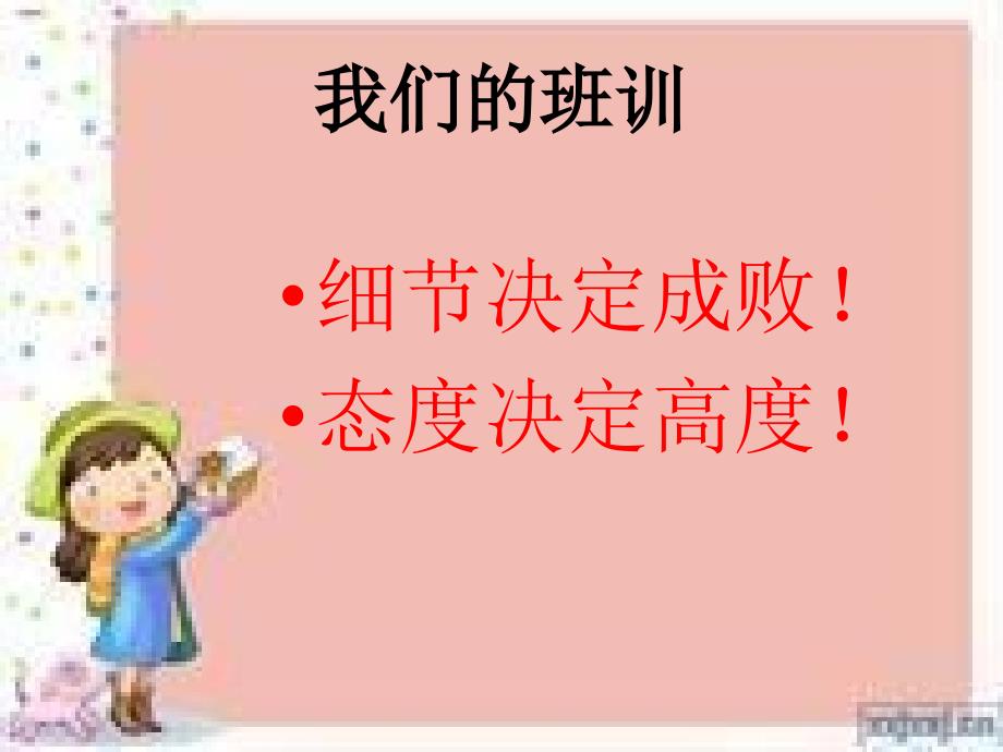 我能做到励志主题班会_第4页