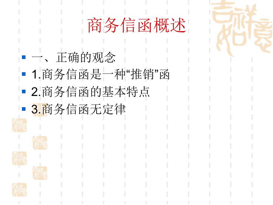 商务写作商务信函_第2页