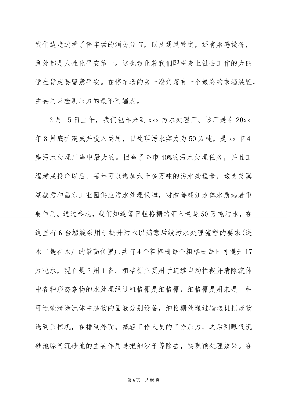 相识实习报告锦集5篇_第4页