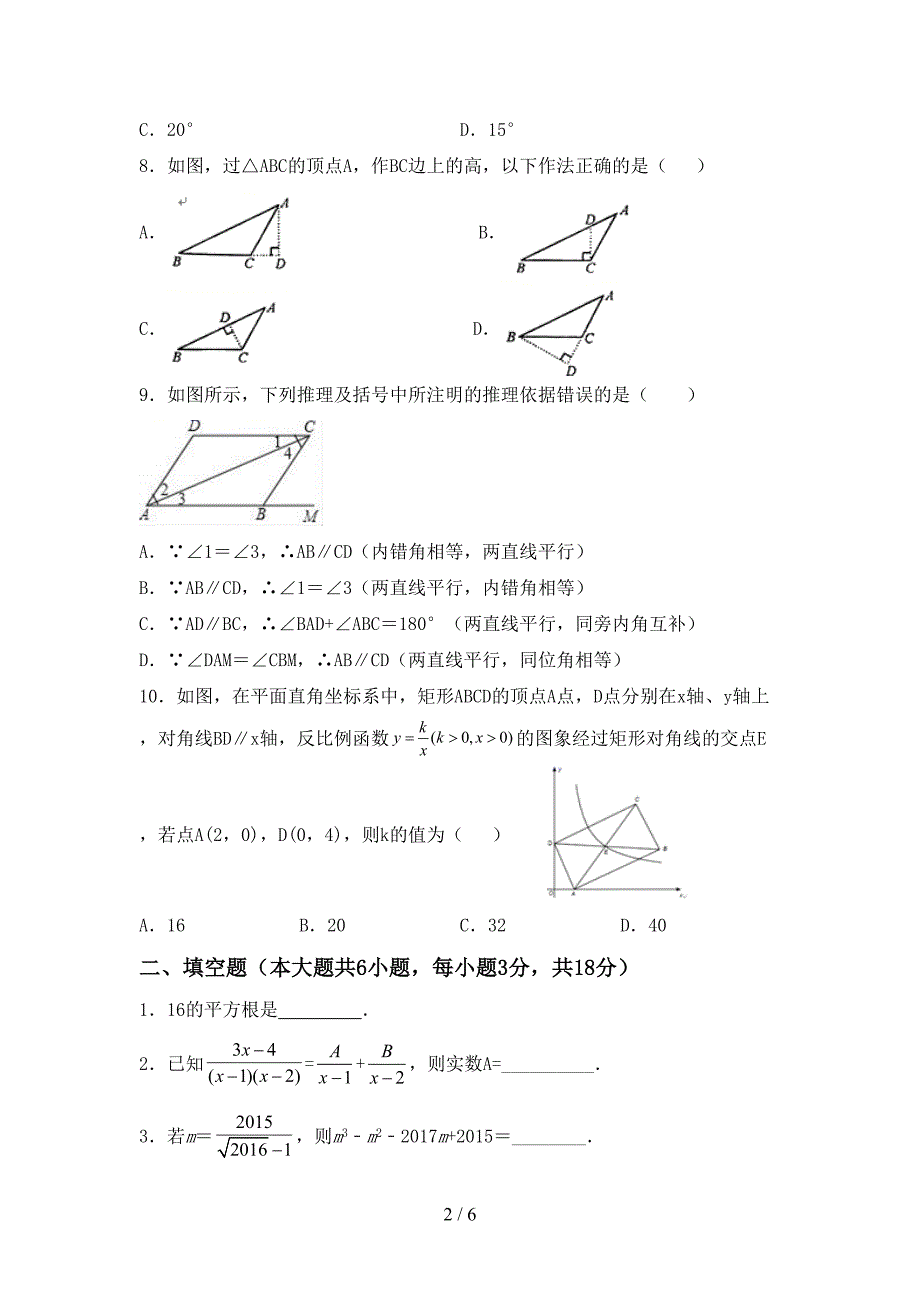 新部编版八年级数学上册期末考试及答案【最新】.doc_第2页