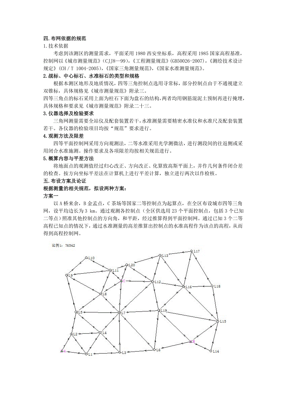 控制测量课程设计_第3页