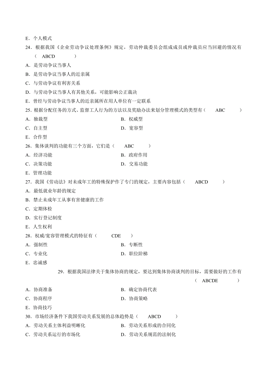 劳动关系学历年自考选择题集有答案_第4页