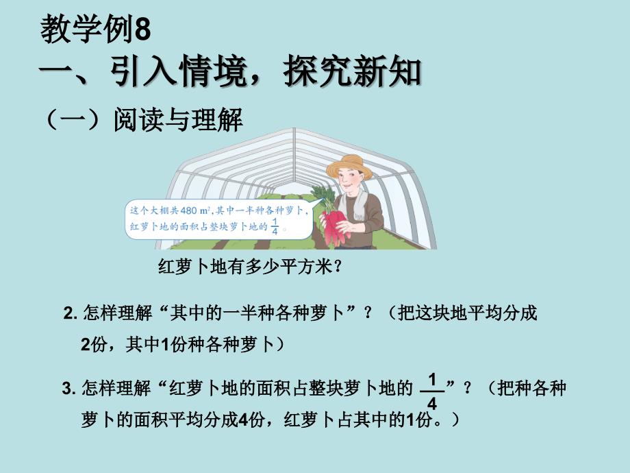 15例8连续求一个数的几分之几是多少例9求比一个数多（少）几分之几的数是多少_第4页