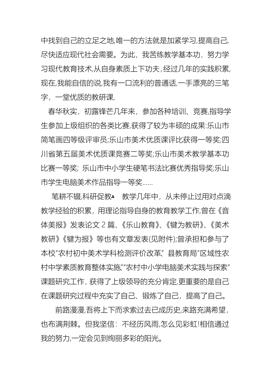 学校教师个人述职报告七篇_第2页