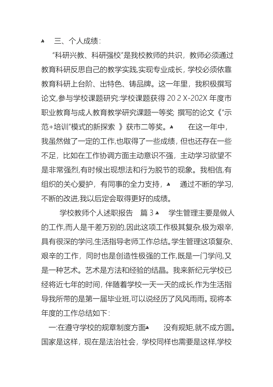 学校教师个人述职报告七篇_第4页