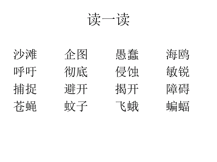 最新四年级第三组课文PPT课件_第2页