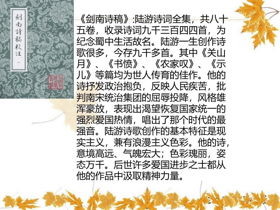 陆游诗集欣赏课件_第5页