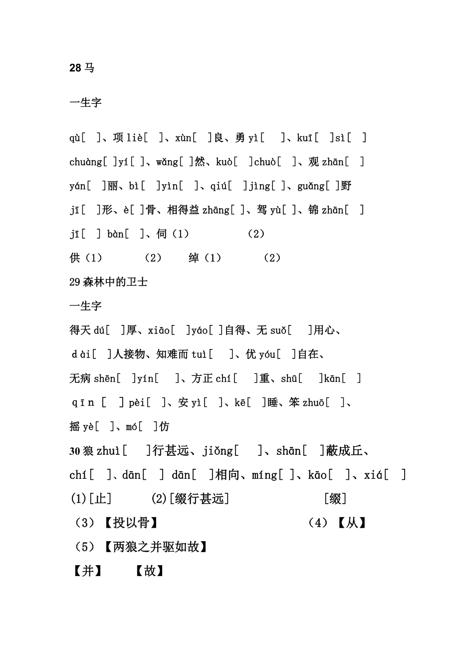 六年级下语文生字词语(鲁教版)_第4页