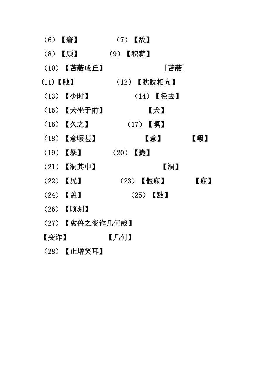 六年级下语文生字词语(鲁教版)_第5页