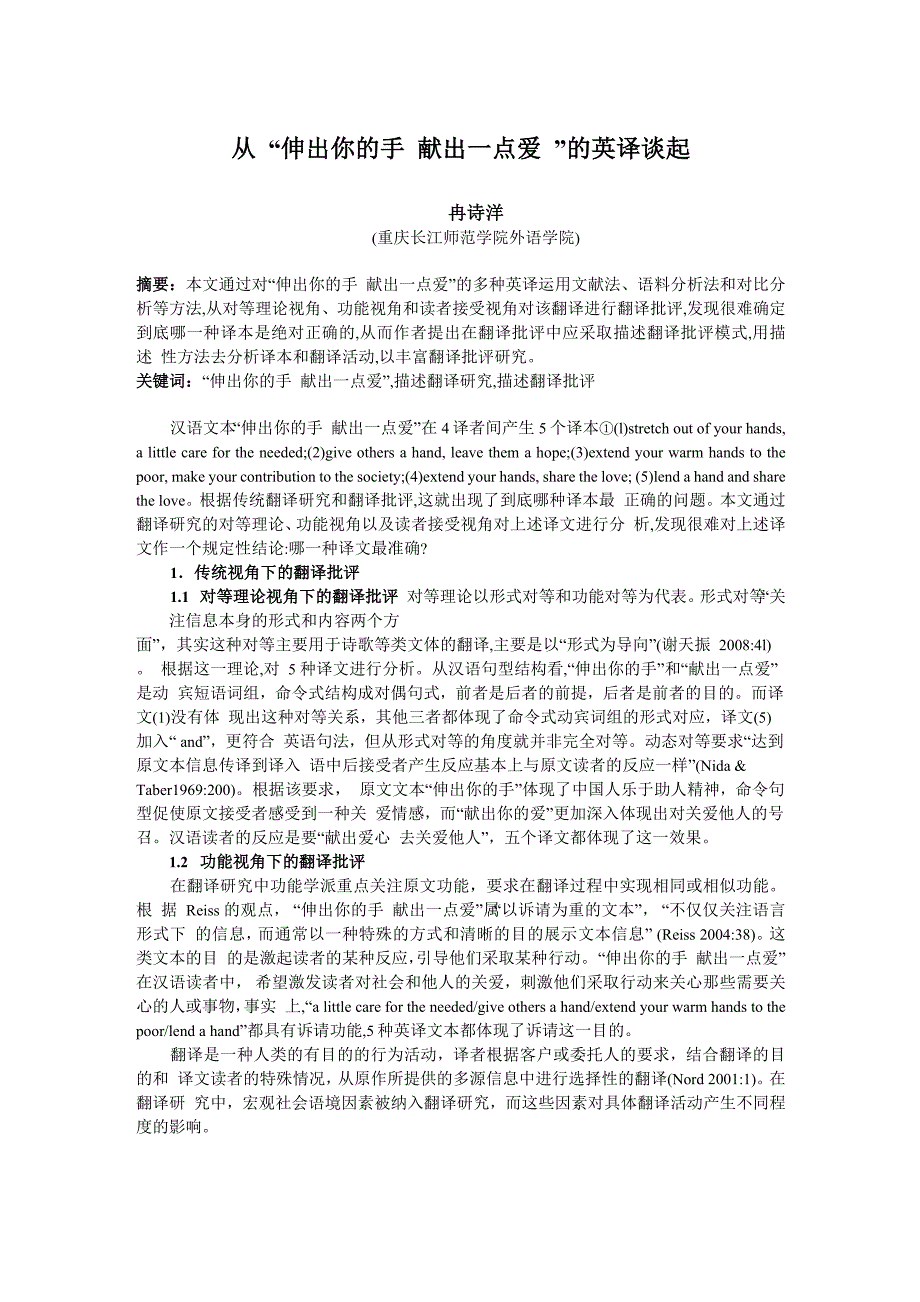 从 “伸出你的手 献出一点爱”的英译谈起_第1页