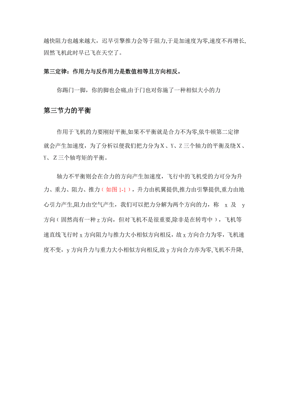 无人机基础知识(飞行原理、系统组成、组装与调试)_第2页