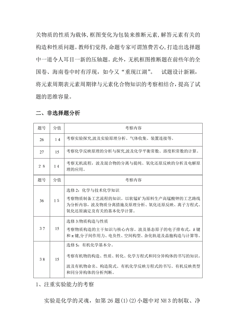 新课标Ⅰ卷理综化学试卷分析_第4页