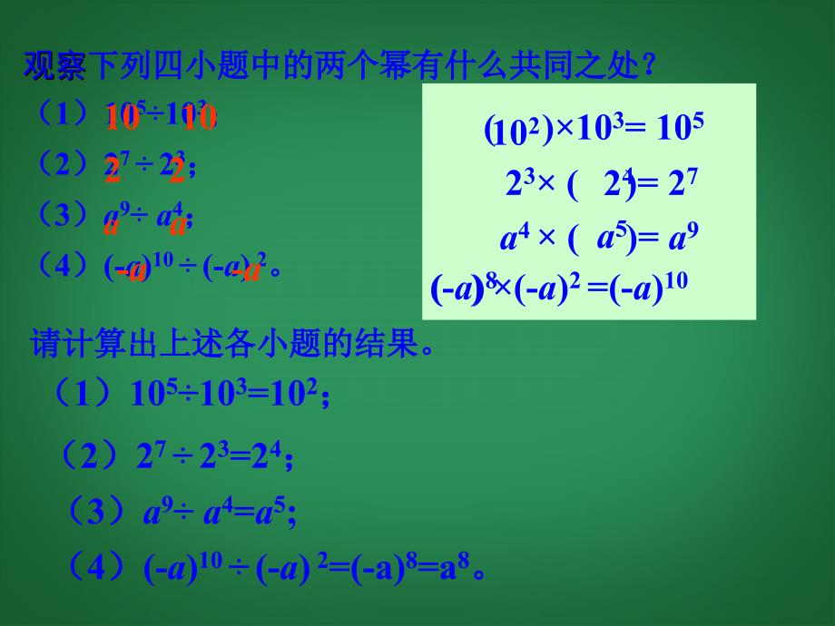 山西省太谷县明星中学七年级数学下册1.3同底数幂的除法课件新版北师大版_第4页