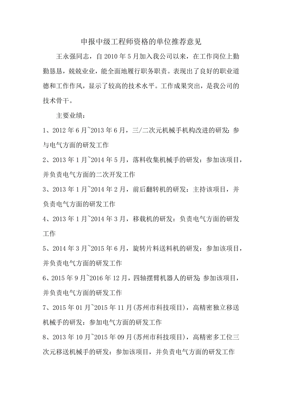 中级职称单位推荐意见_第1页