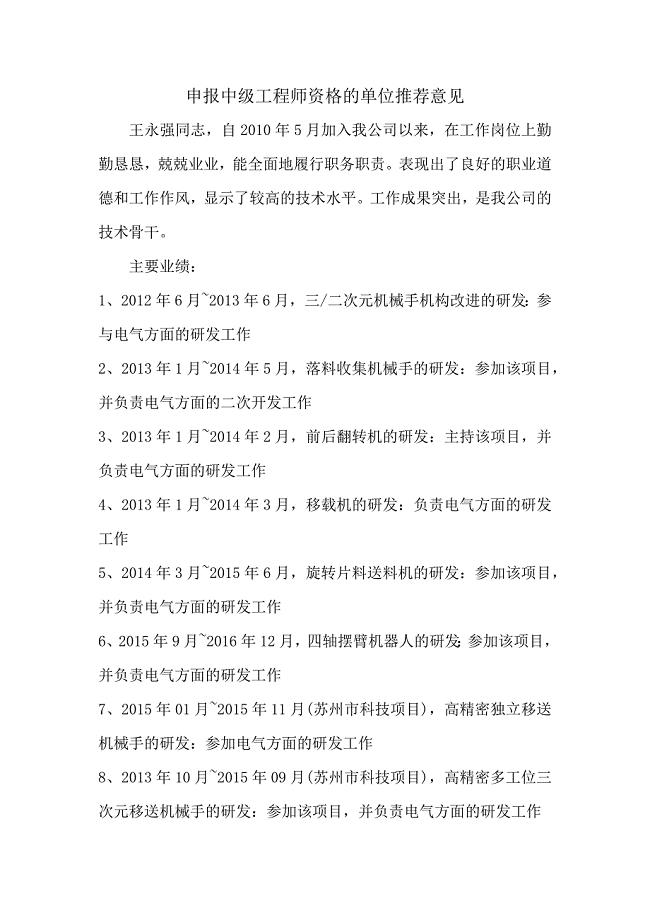 中级职称单位推荐意见