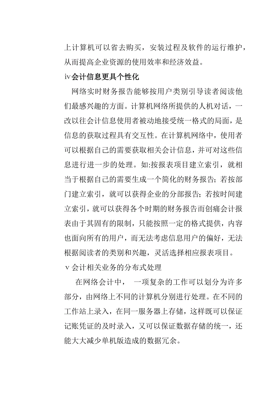 网络会计论文.docx_第4页
