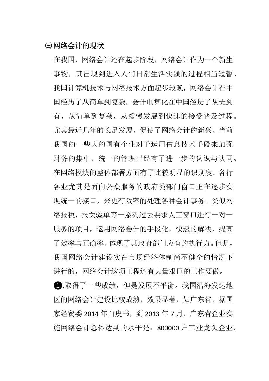 网络会计论文.docx_第5页