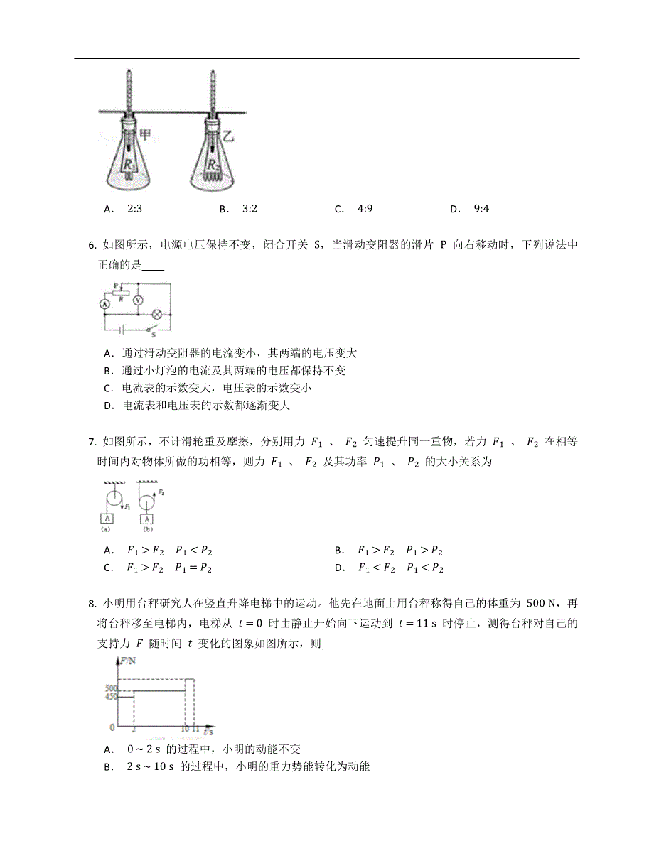 2022年江苏省南通市崇川区九年级上学期期末物理试卷（含答案）_第2页