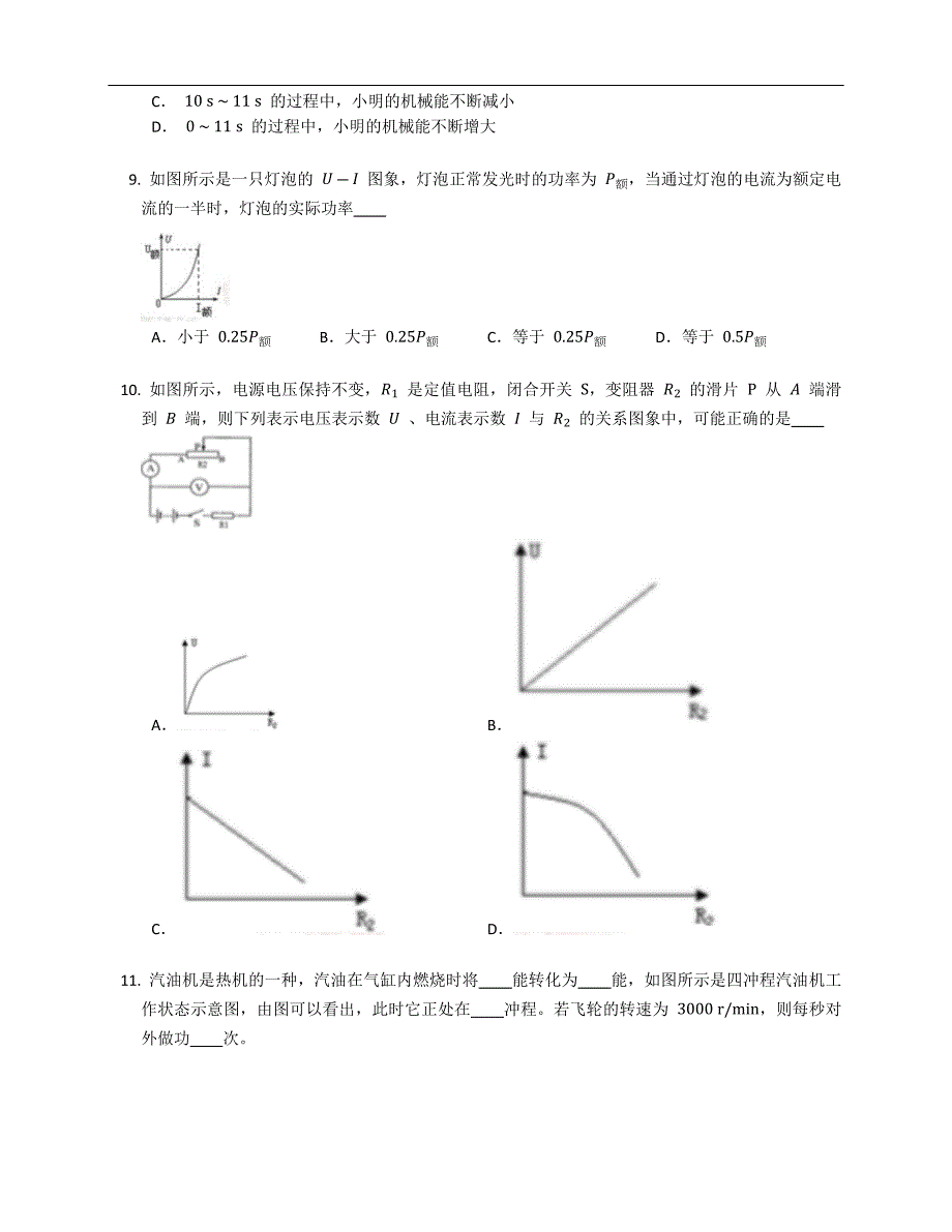 2022年江苏省南通市崇川区九年级上学期期末物理试卷（含答案）_第3页