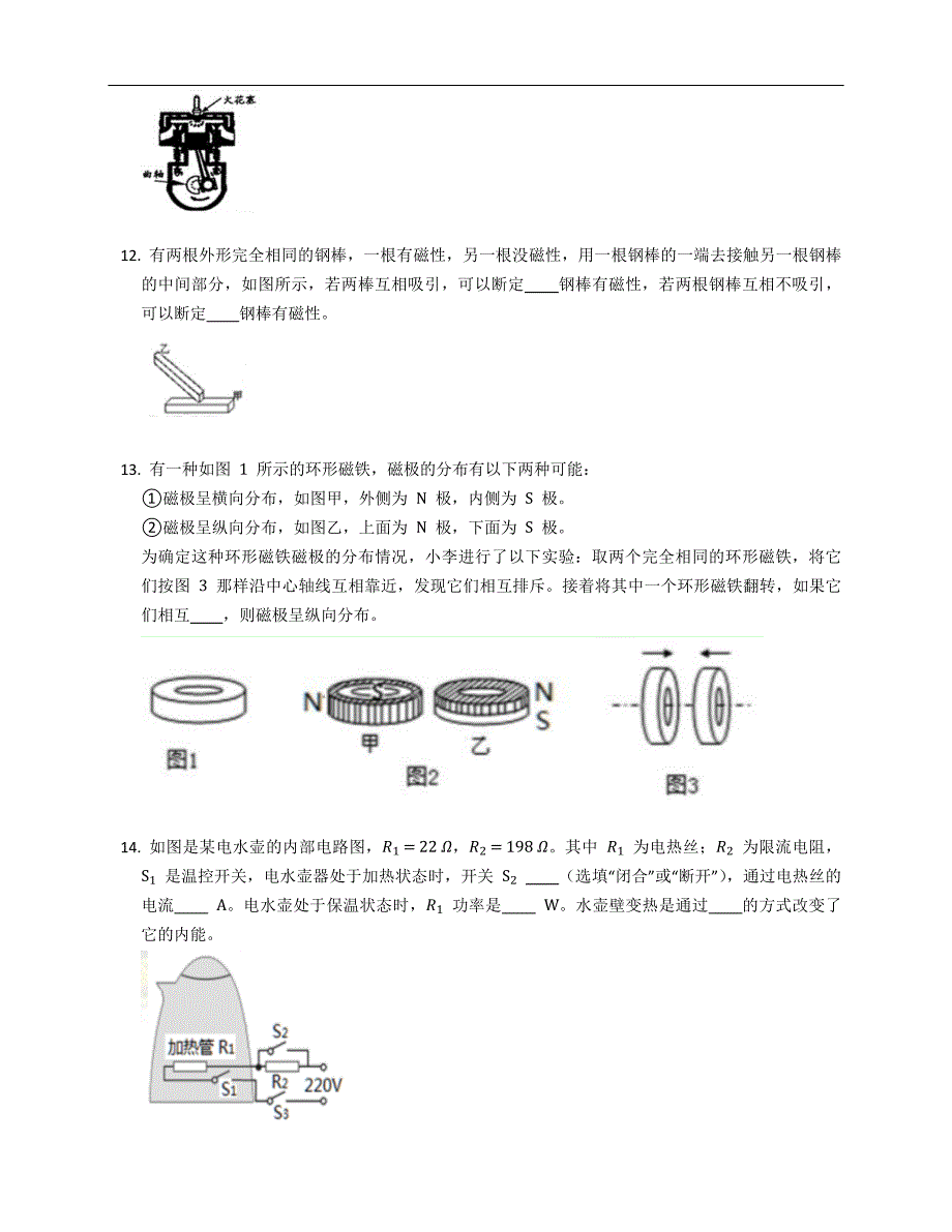 2022年江苏省南通市崇川区九年级上学期期末物理试卷（含答案）_第4页