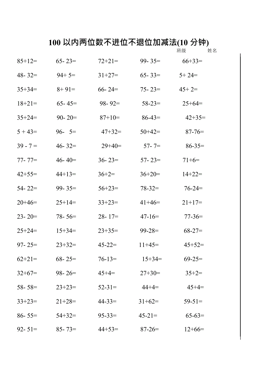 100以内两位数不进位不退位加减法(最新整理)_第1页