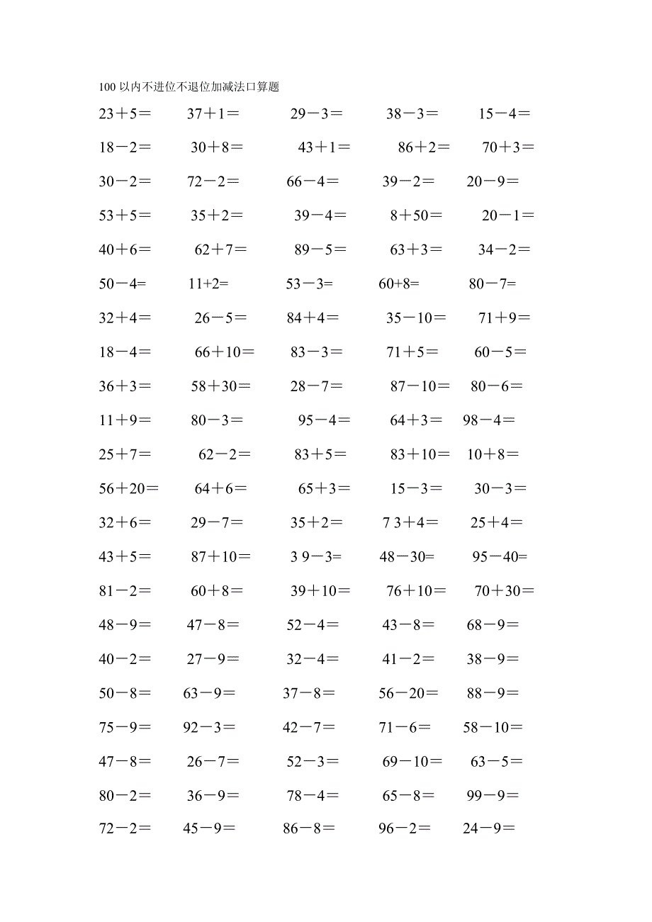 100以内两位数不进位不退位加减法(最新整理)_第2页