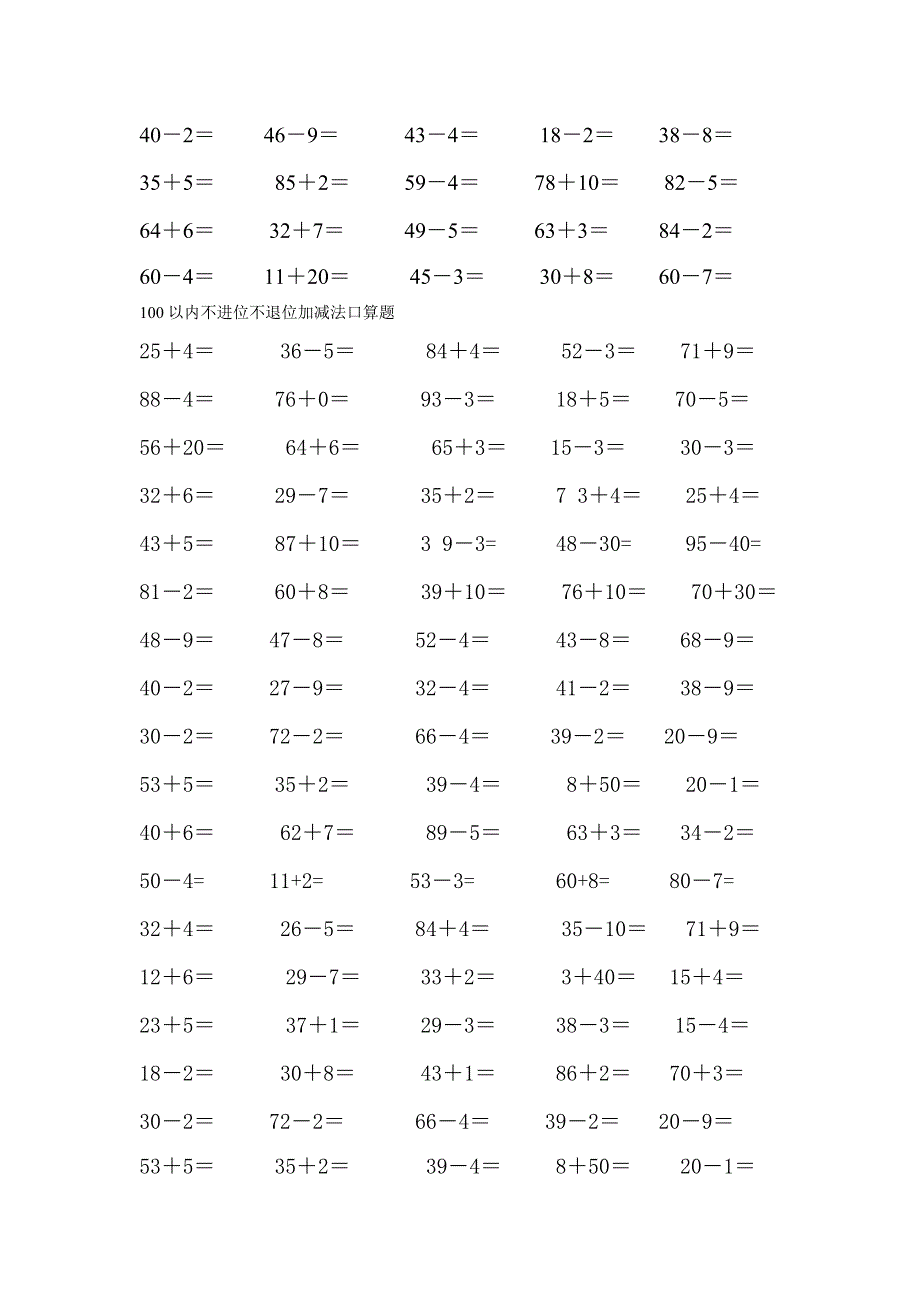 100以内两位数不进位不退位加减法(最新整理)_第3页