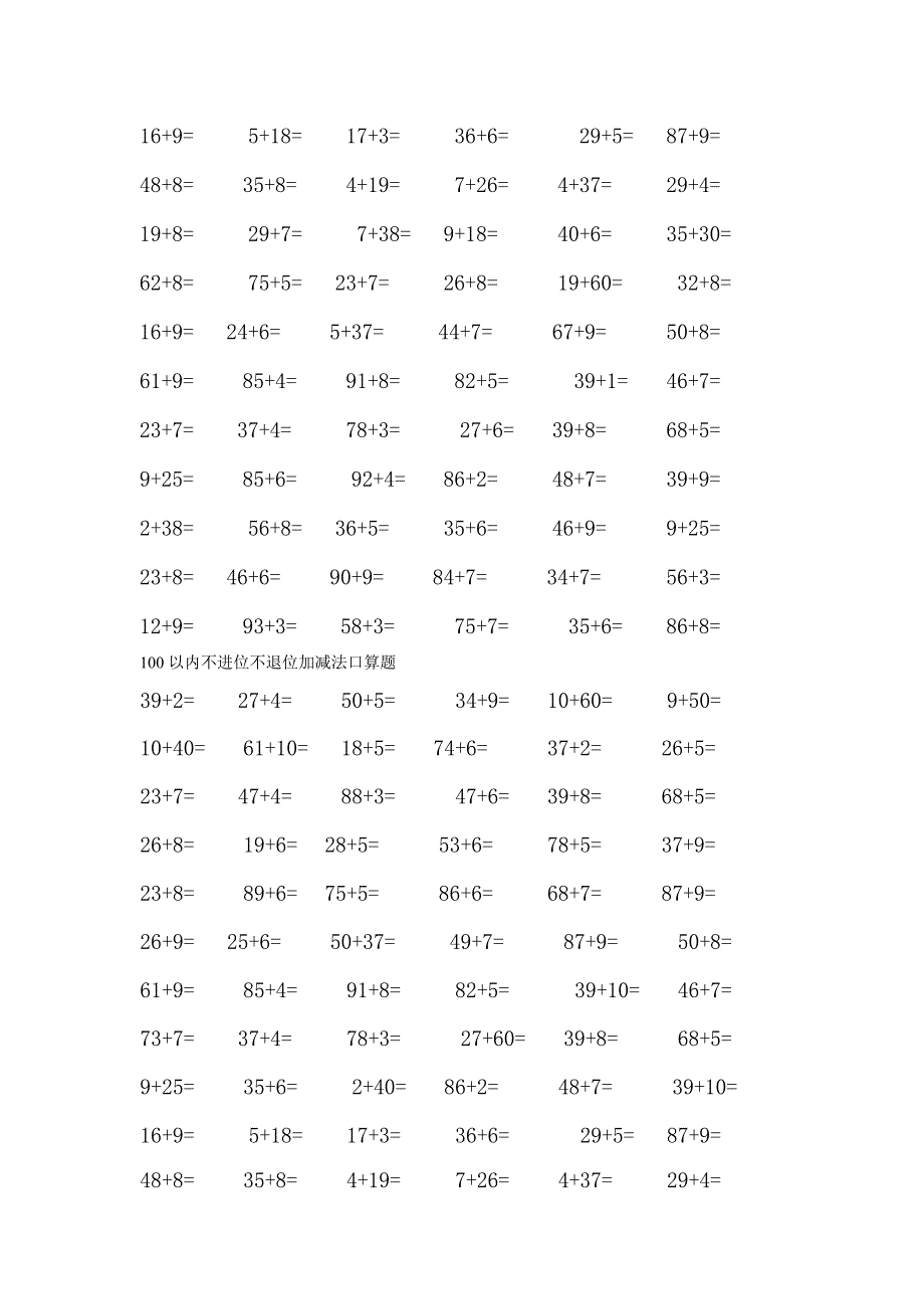 100以内两位数不进位不退位加减法(最新整理)_第4页