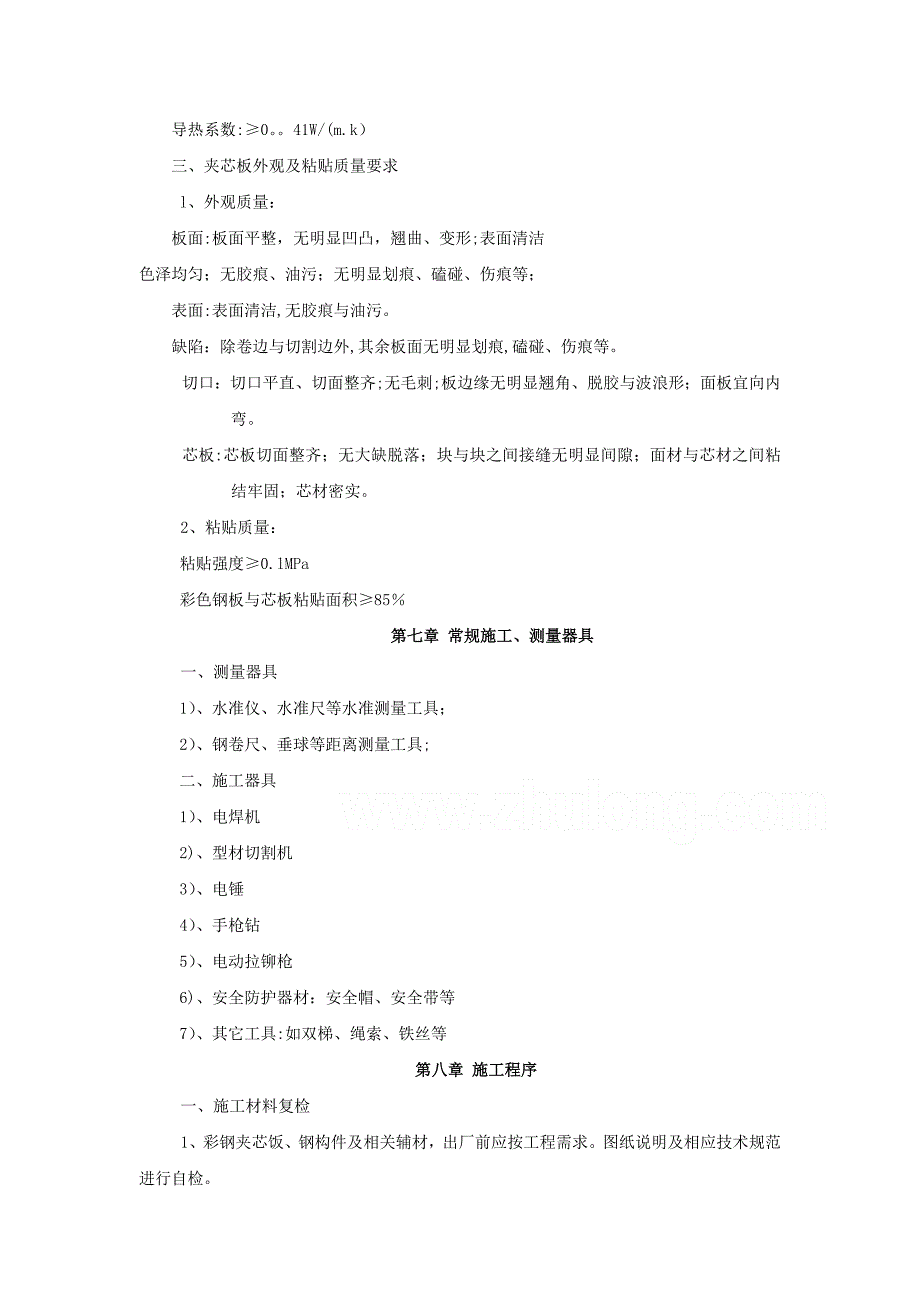 上海某临设彩钢板房施工方案__第4页