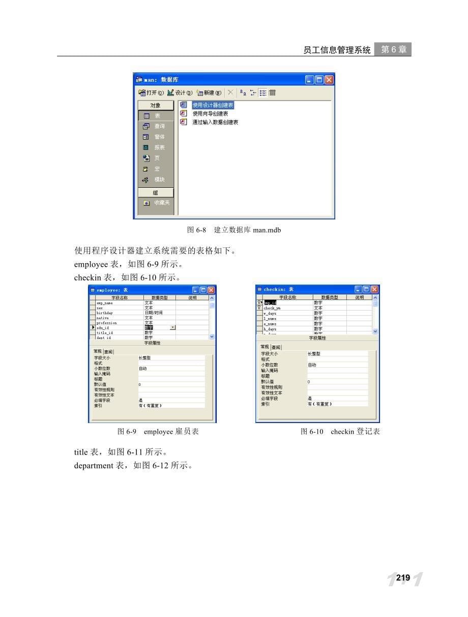 VisualBasic数据库开发ACCESS_第5页