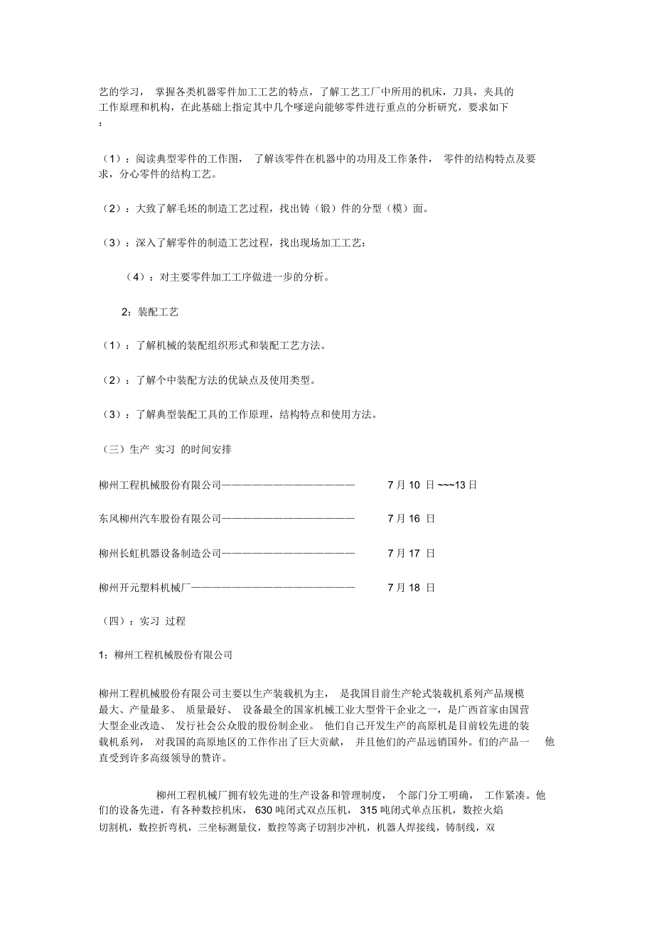 Umezja机械生产实习研究报告_第2页