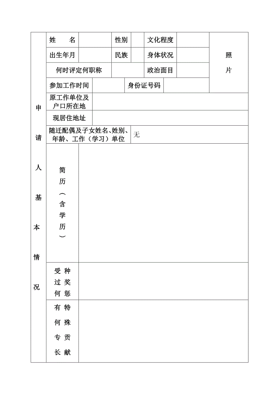 北京市工作居住证申请表_第2页