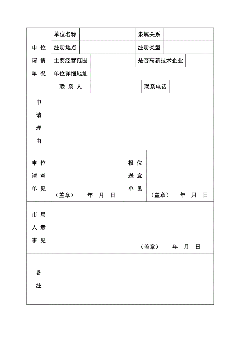 北京市工作居住证申请表_第3页