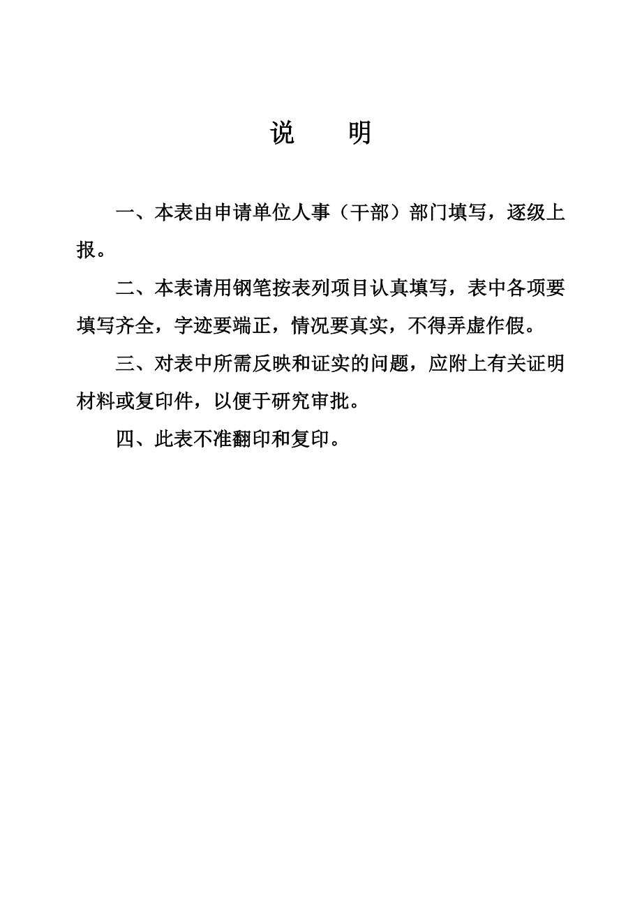 北京市工作居住证申请表_第4页