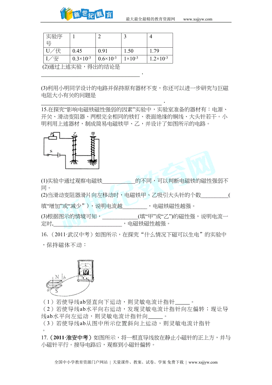 电与磁测试卷(DOC 5页)_第4页