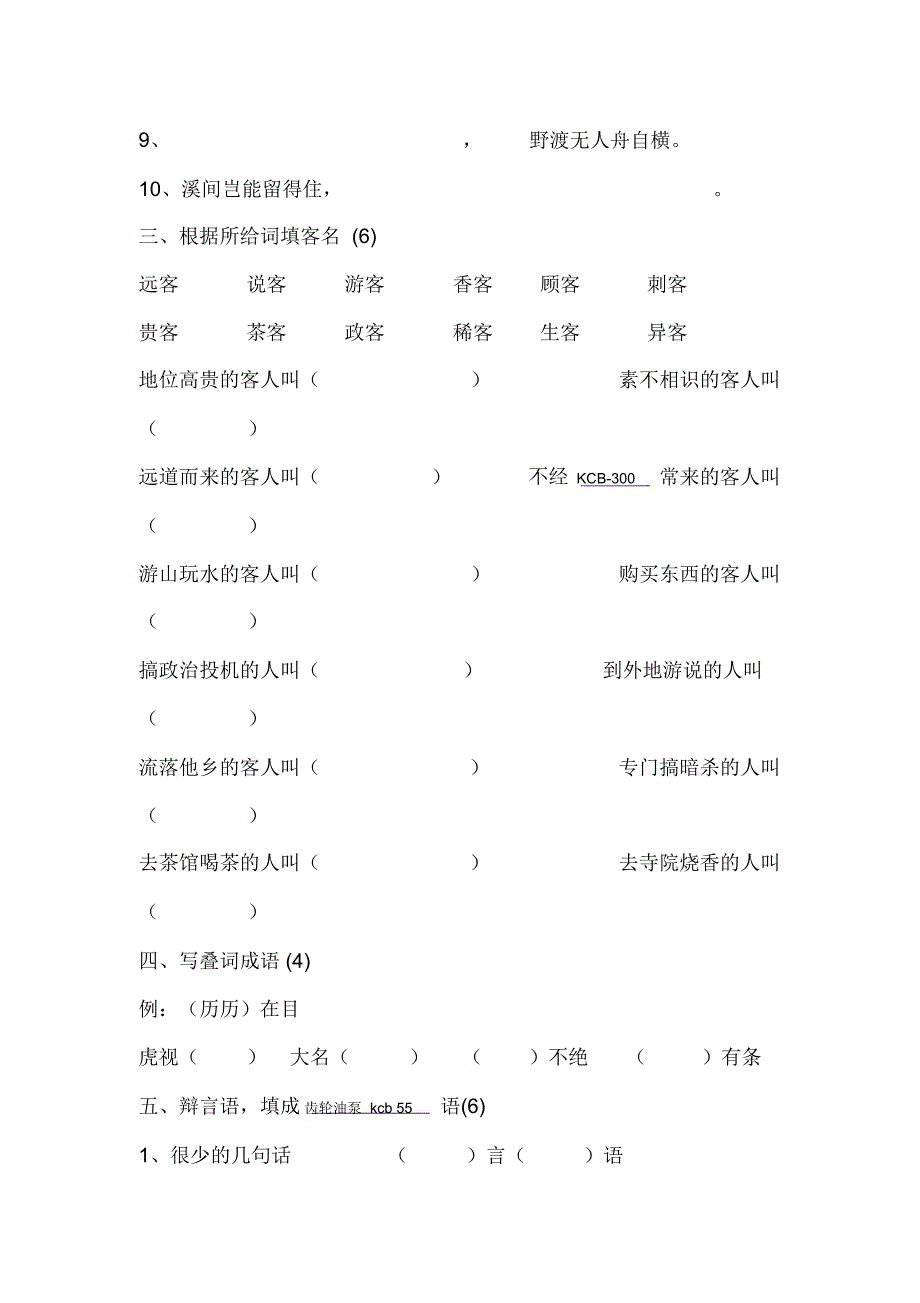 小学三年级语文素养竞赛试卷_第2页