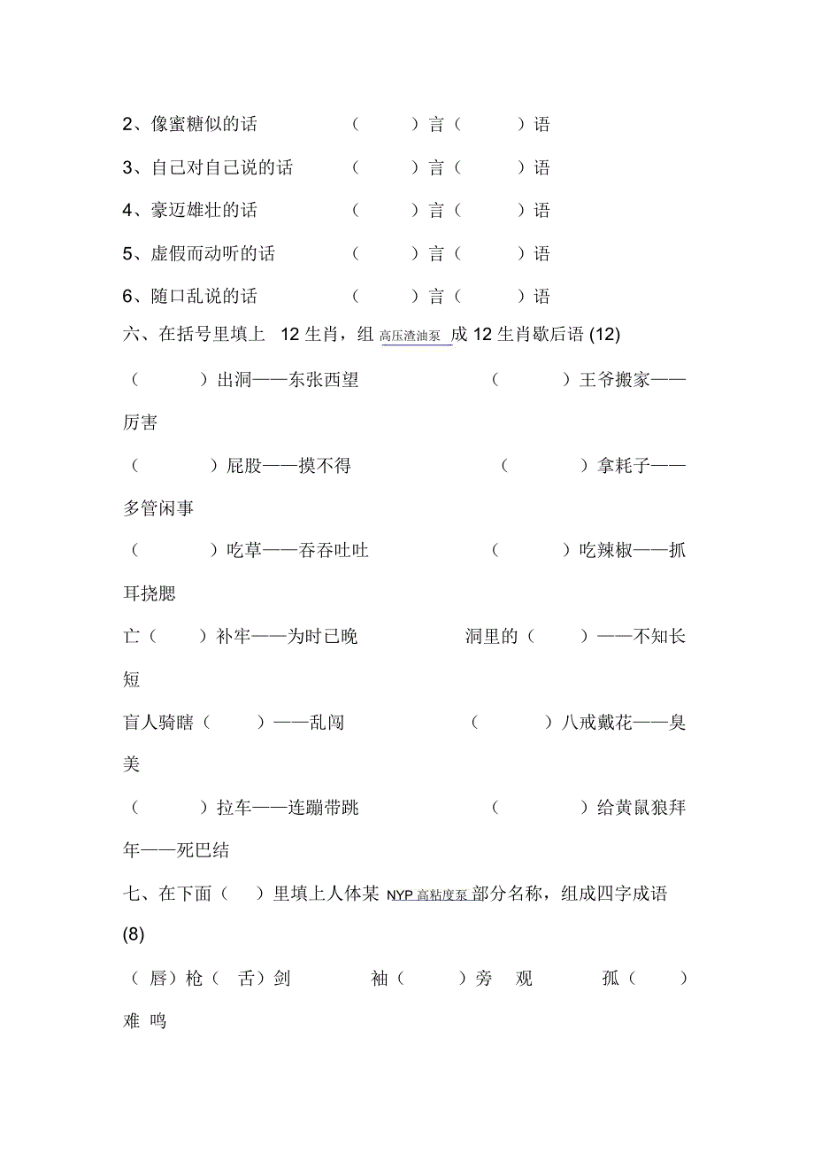 小学三年级语文素养竞赛试卷_第3页