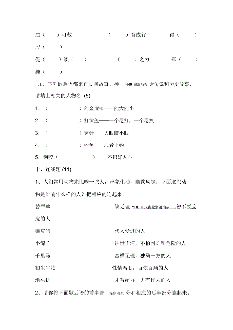 小学三年级语文素养竞赛试卷_第4页