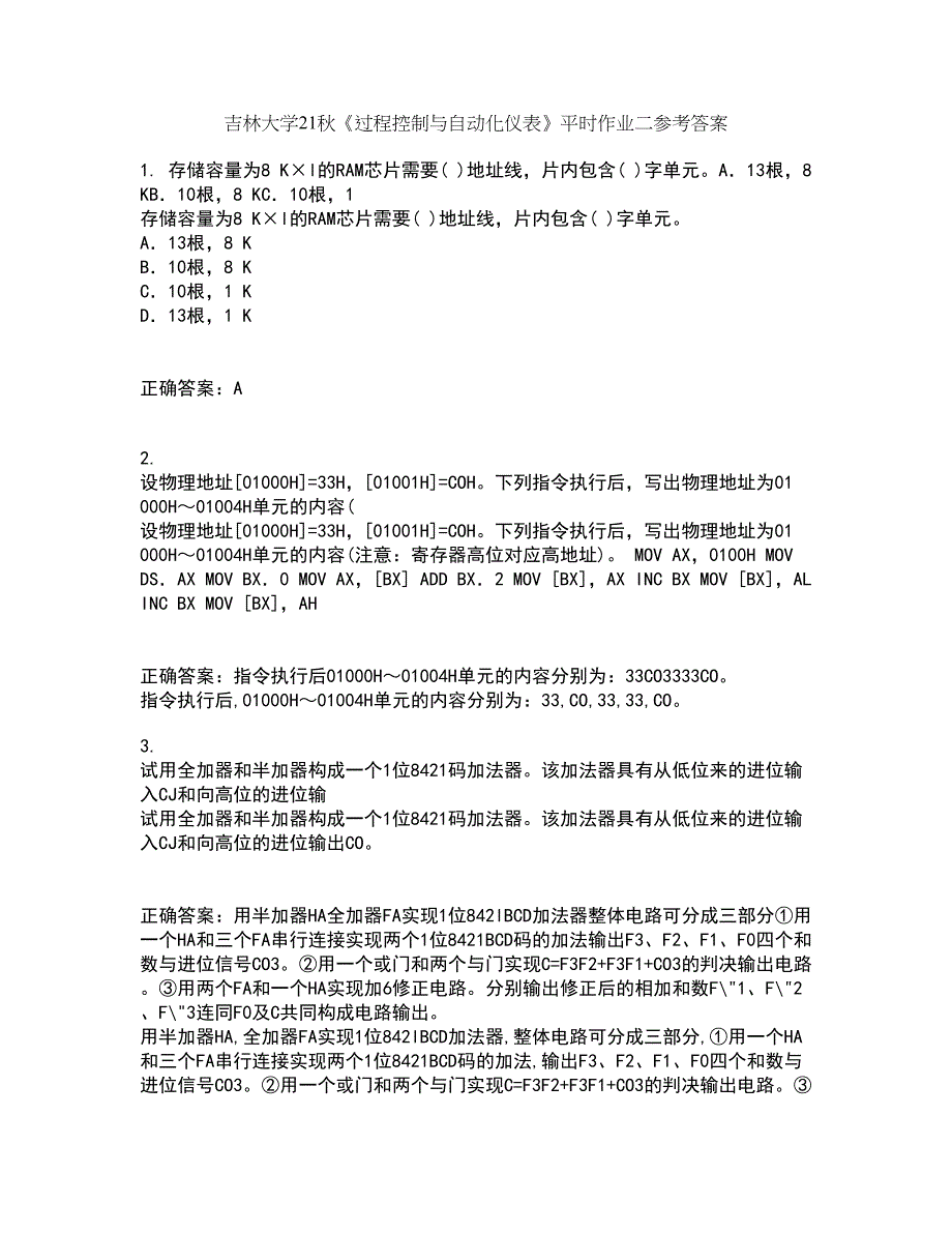 吉林大学21秋《过程控制与自动化仪表》平时作业二参考答案30_第1页