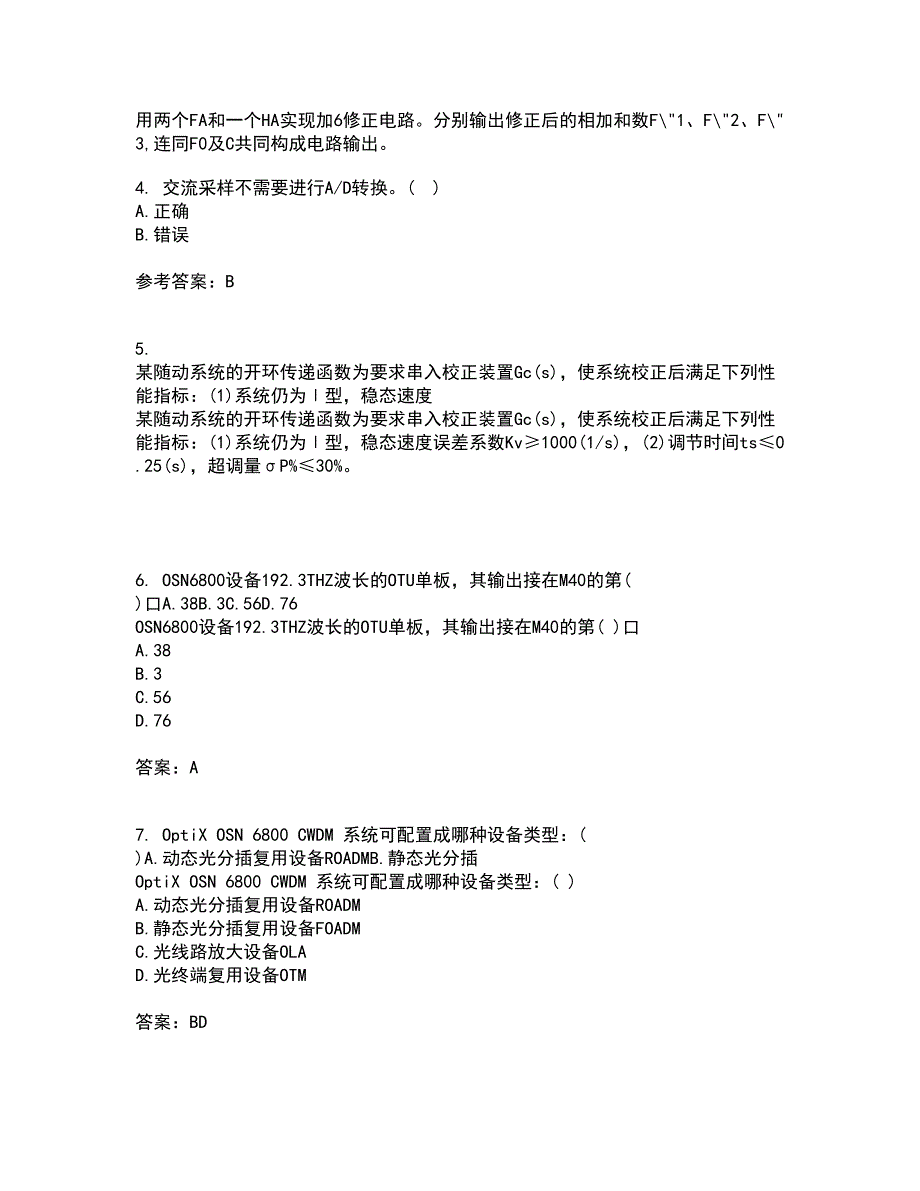 吉林大学21秋《过程控制与自动化仪表》平时作业二参考答案30_第2页