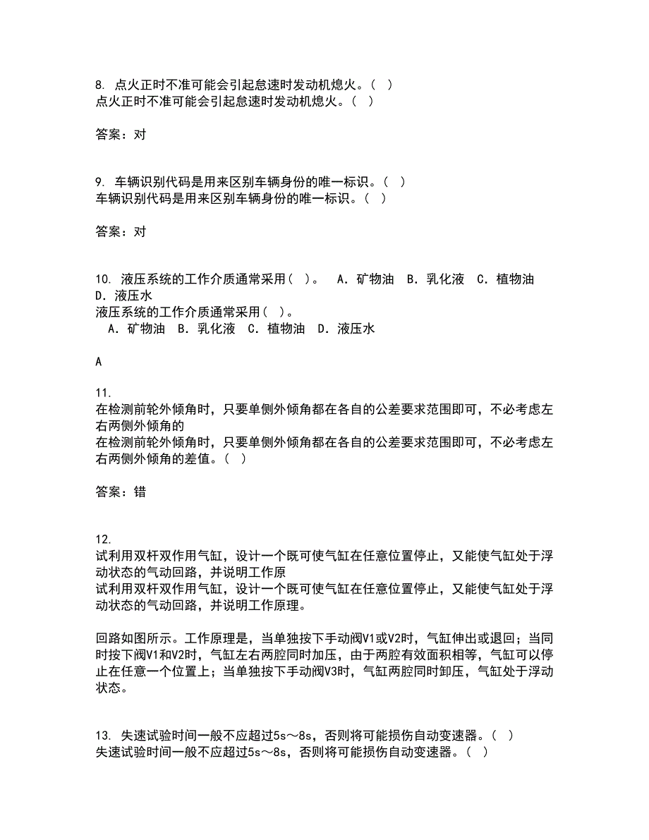 吉林大学21秋《过程控制与自动化仪表》平时作业二参考答案30_第3页