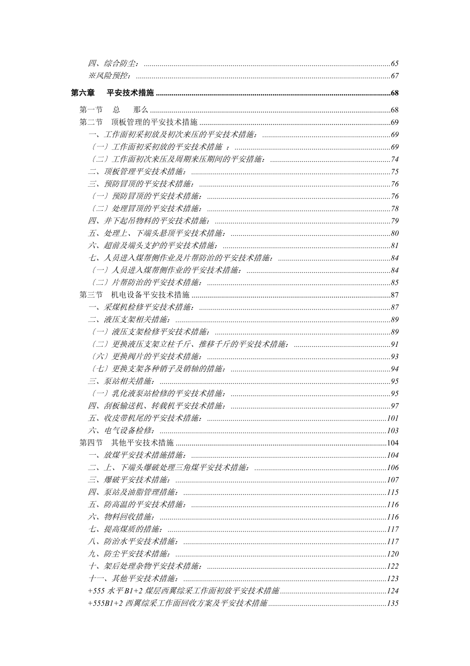 改555水平B12西翼工作面作业规程_第3页