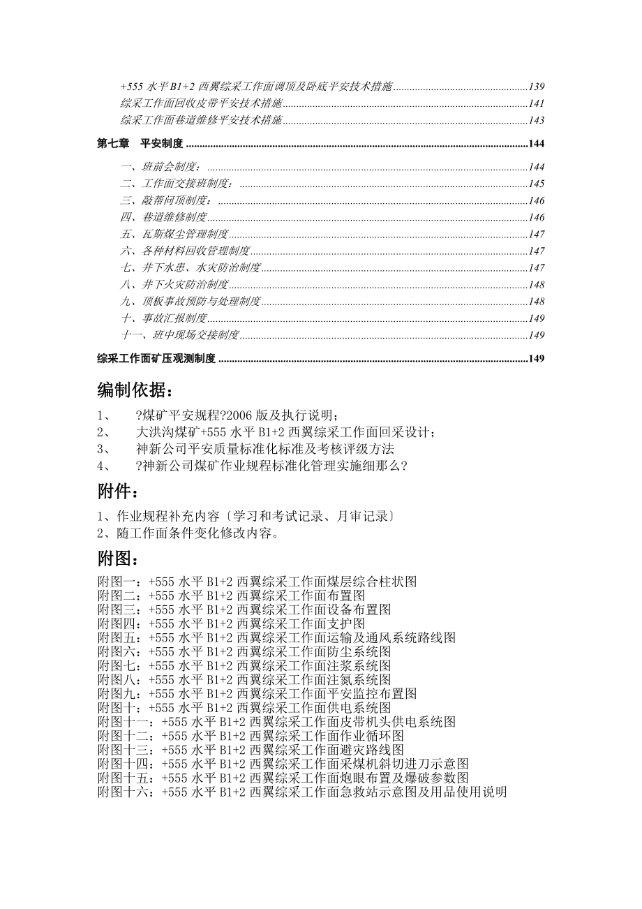 改555水平B12西翼工作面作业规程_第4页