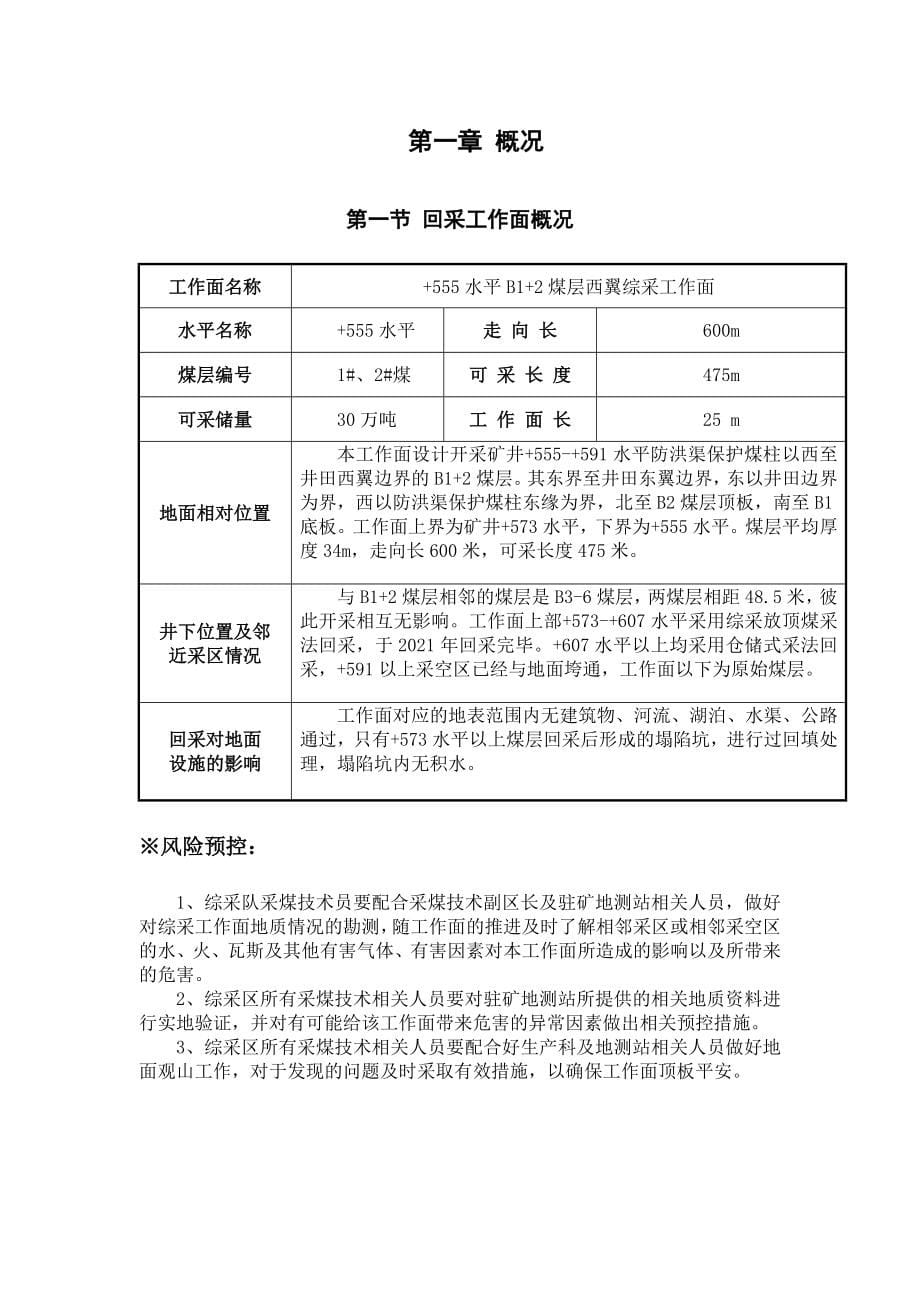 改555水平B12西翼工作面作业规程_第5页